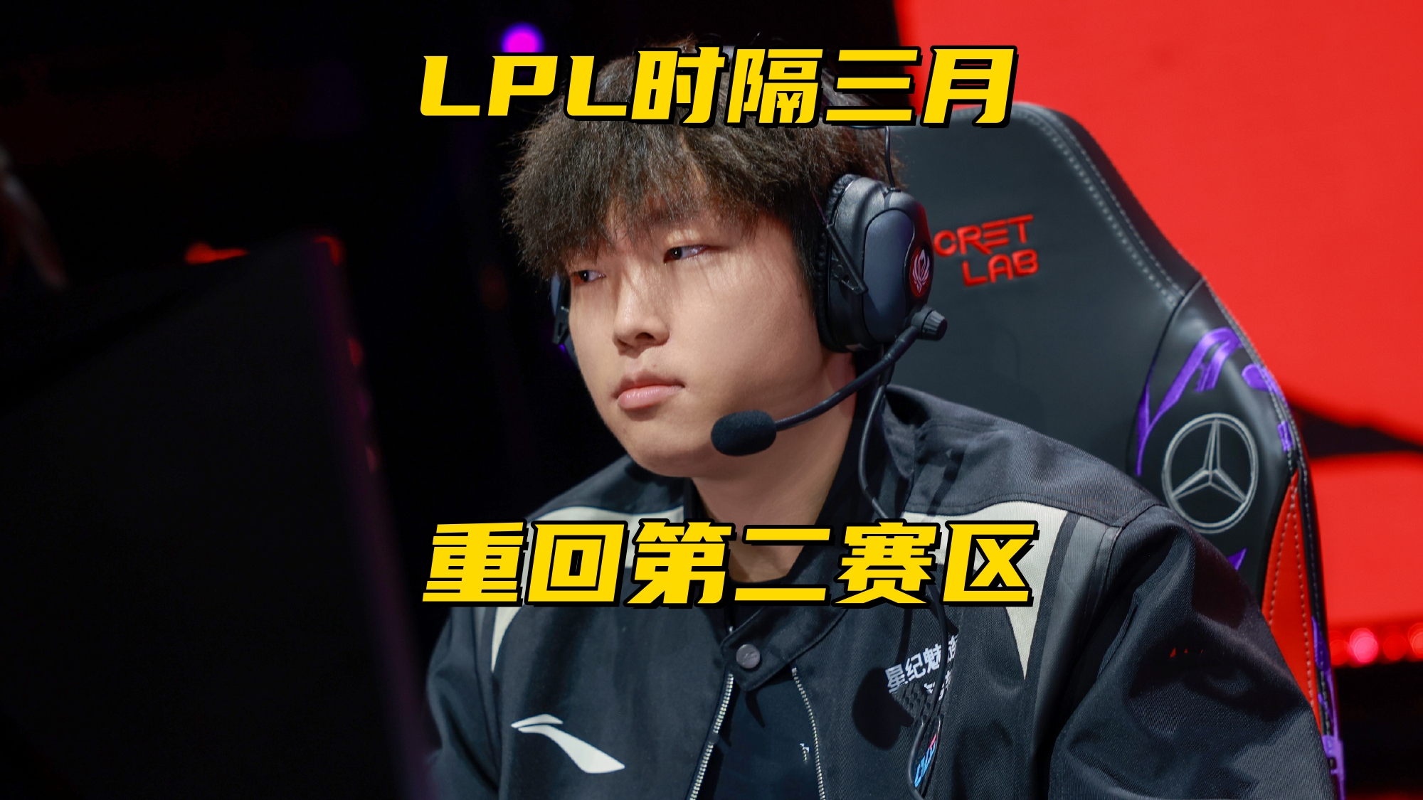 LPL选手刷新世界纪录，震撼全场